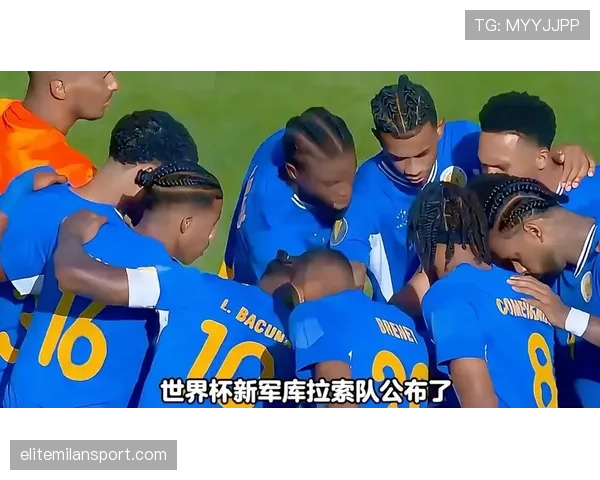 库拉索能否成为2026世界杯最大黑马 加勒比新贵阵容解析与晋级之路